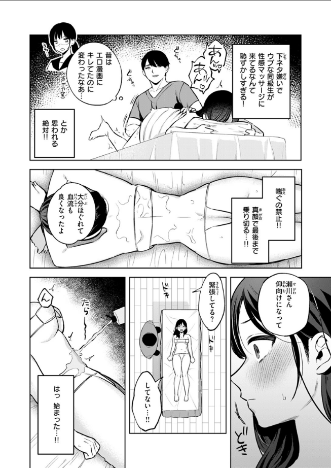 性感マッサージの施術師が同級生だった話 エロ漫画