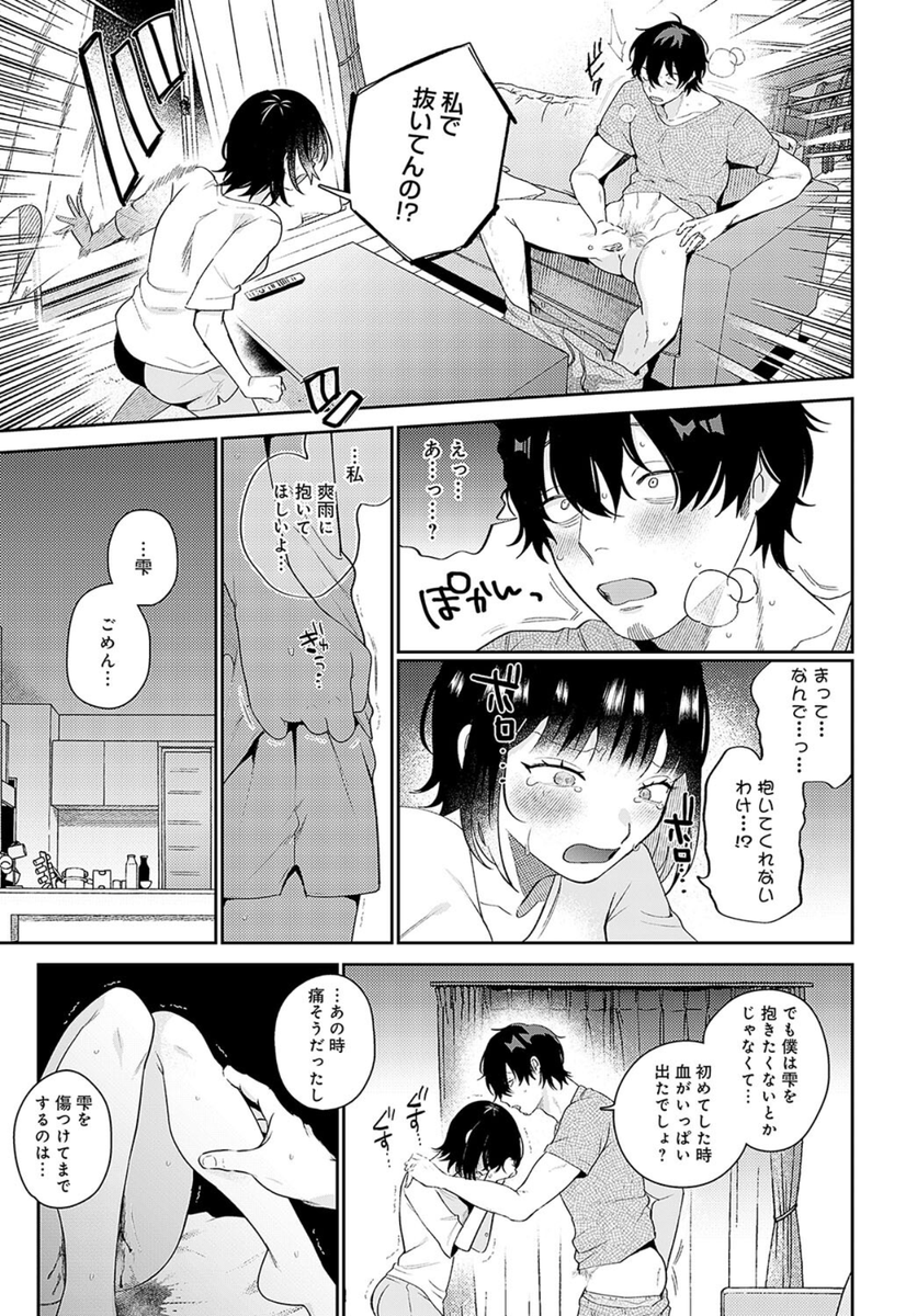 びしょ濡れ妻とつゆだく夫