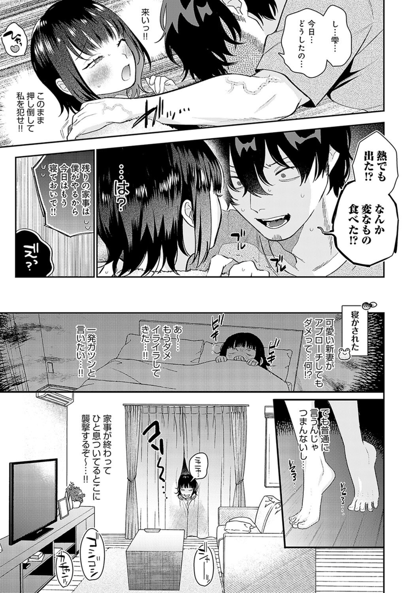 びしょ濡れ妻とつゆだく夫