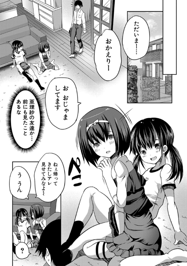 えっちな妹とちびっ娘ハーレム