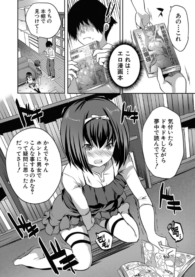 えっちな妹とちびっ娘ハーレム