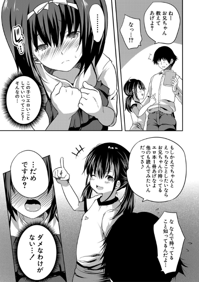 えっちな妹とちびっ娘ハーレム