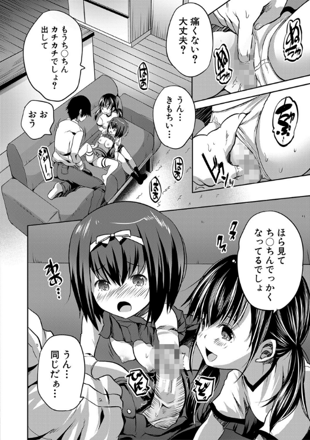 えっちな妹とちびっ娘ハーレム