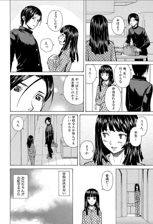 兄と妹の事情