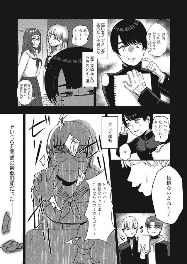 同窓会〜復讐の逆レ●プ〜