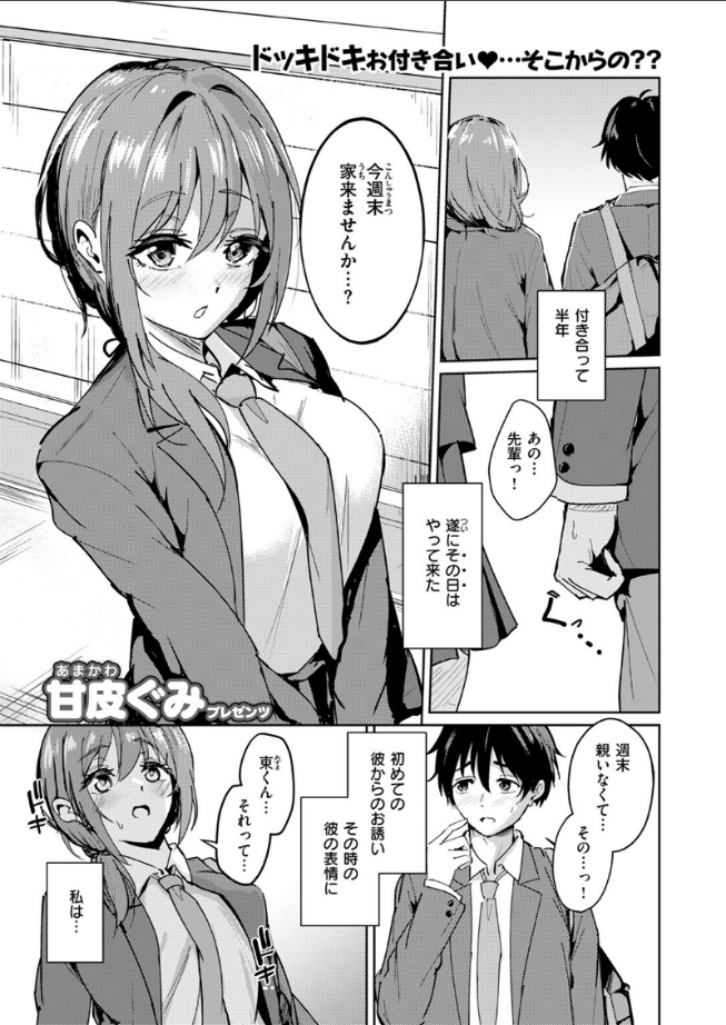 ガマンが出来ない夕奈ちゃん