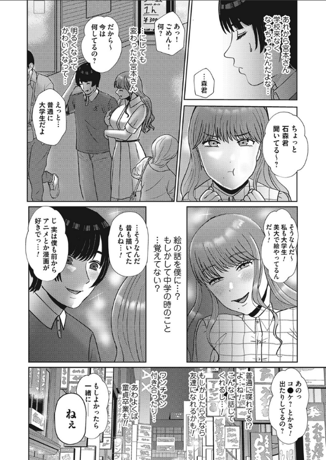 同窓会〜復讐の逆レ●プ〜