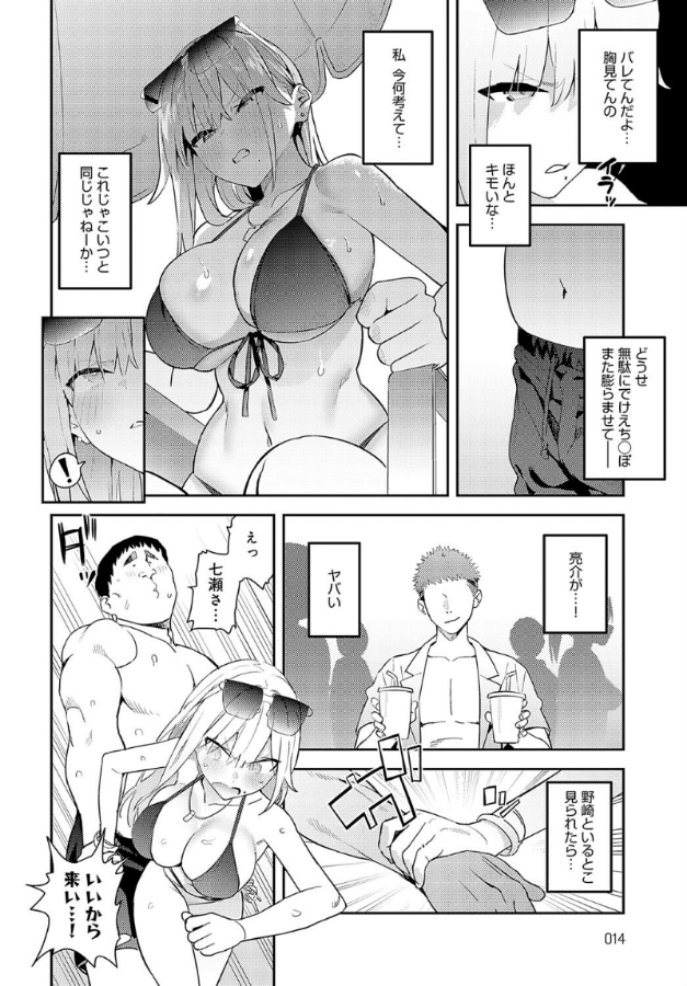 美女と野獣 〜ギャルとキモオタ〜