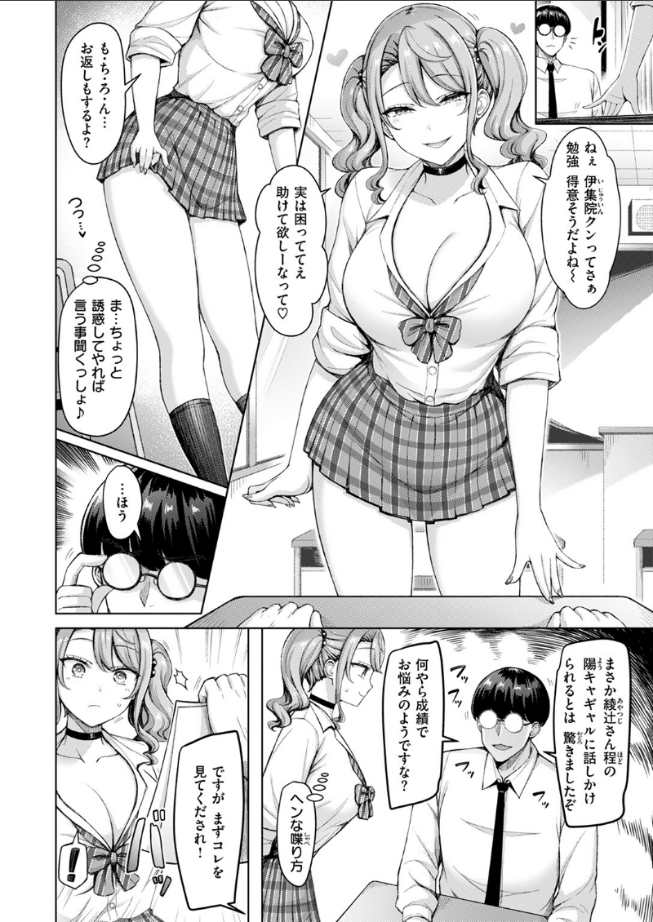 ギャルですぞ！