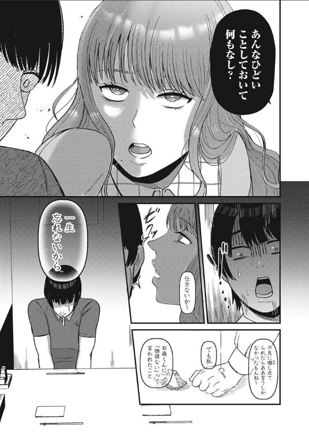 同窓会〜復讐の逆レ●プ〜