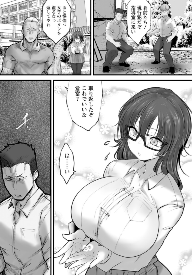 征服かくれ巨乳