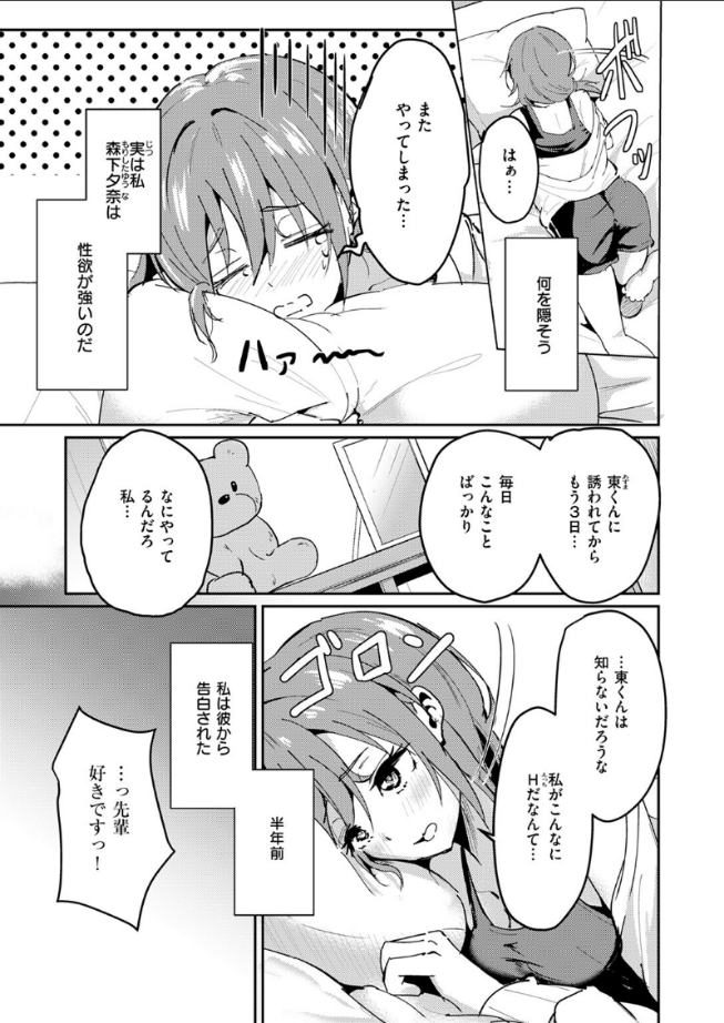 ガマンが出来ない夕奈ちゃん