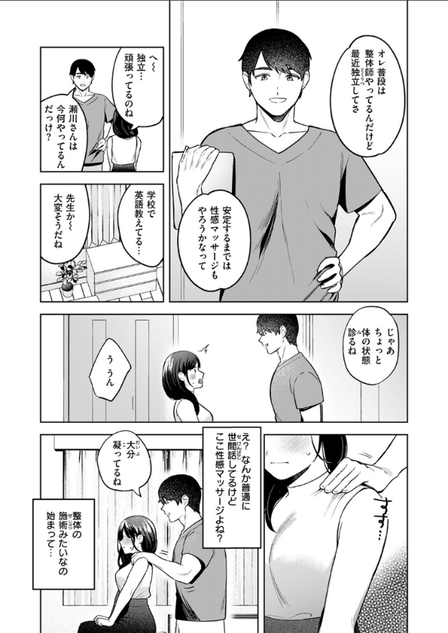 性感マッサージの施術師が同級生だった話 エロ漫画