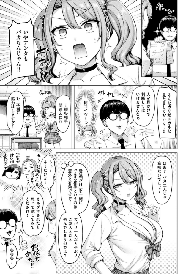 ギャルですぞ！