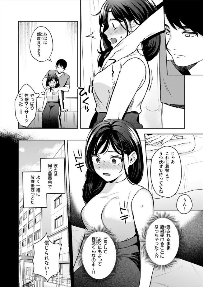 性感マッサージの施術師が同級生だった話 エロ漫画