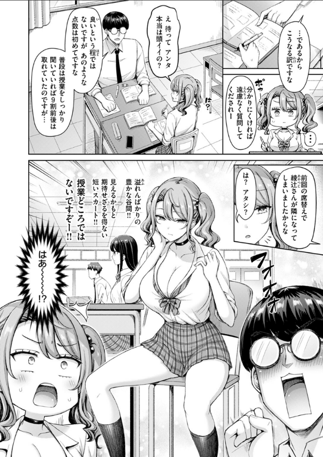 ギャルですぞ！