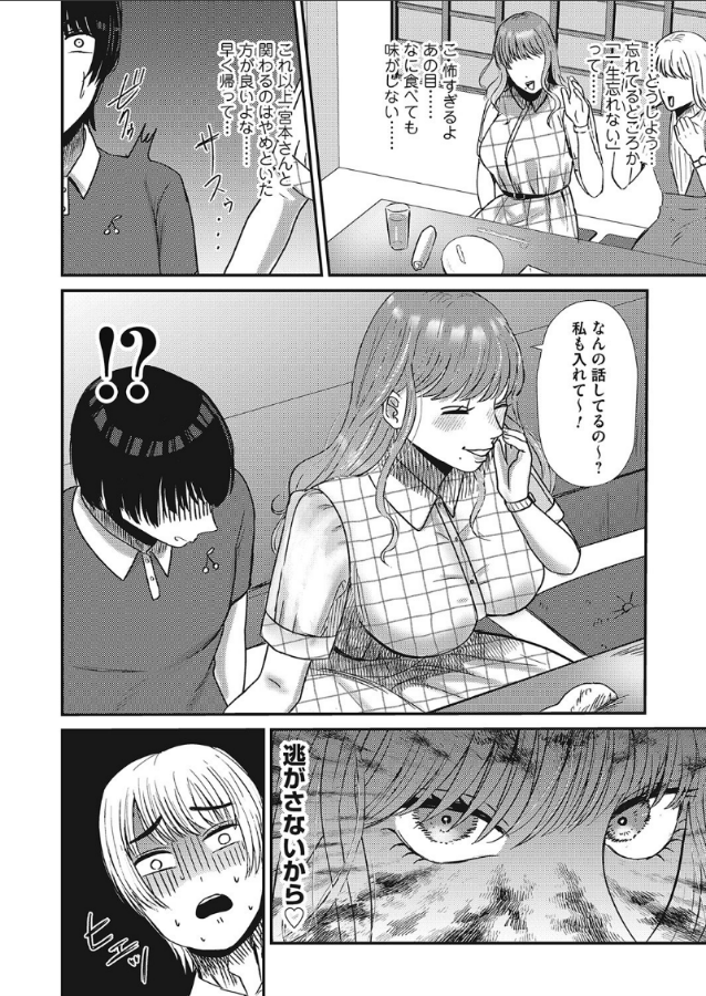 同窓会〜復讐の逆レ●プ〜