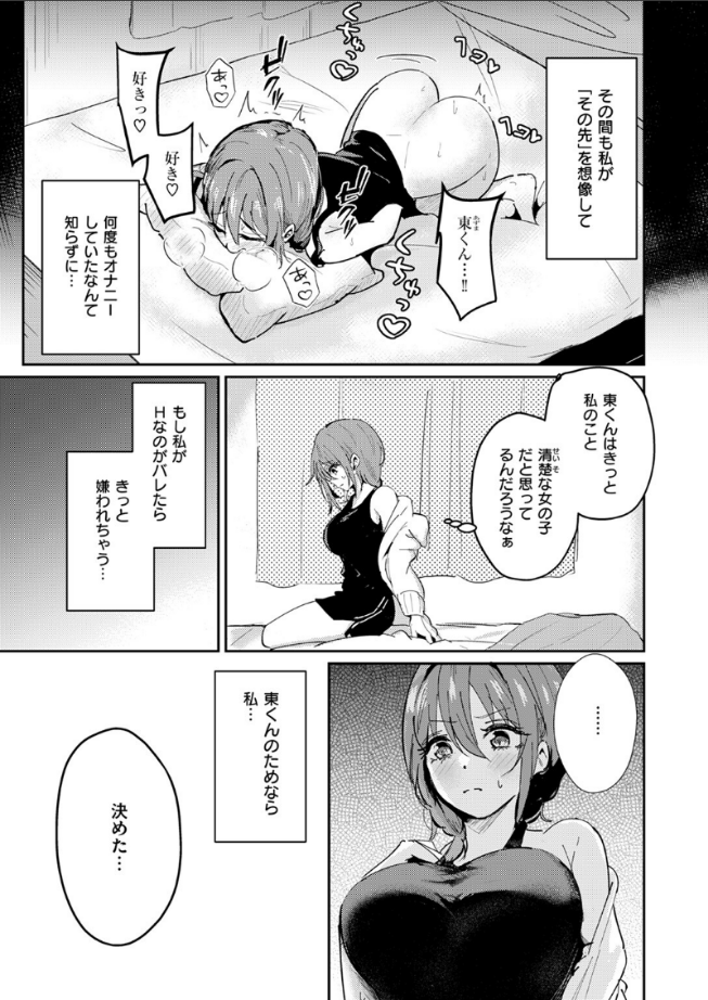 ガマンが出来ない夕奈ちゃん