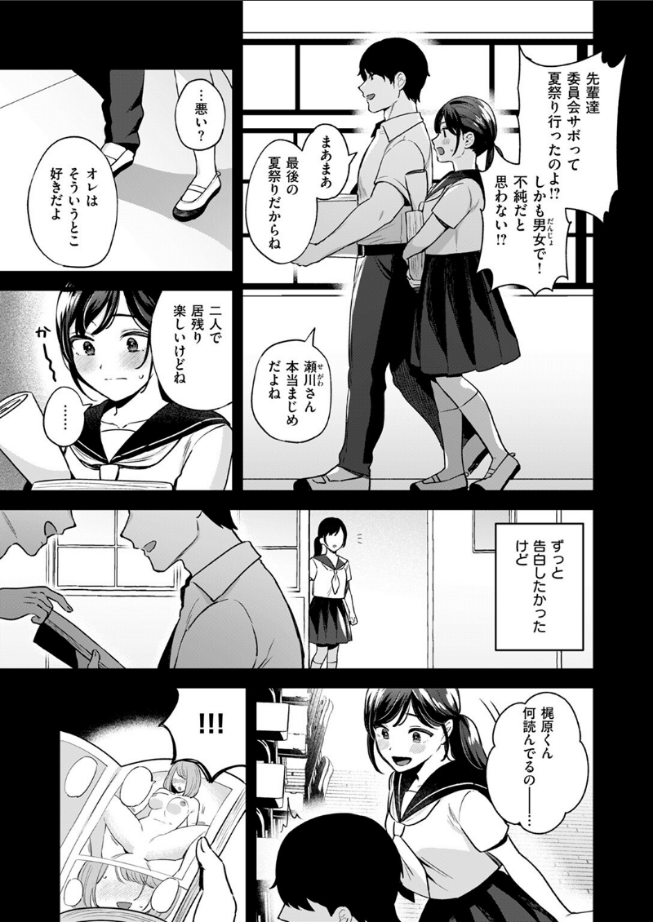 性感マッサージの施術師が同級生だった話 エロ漫画