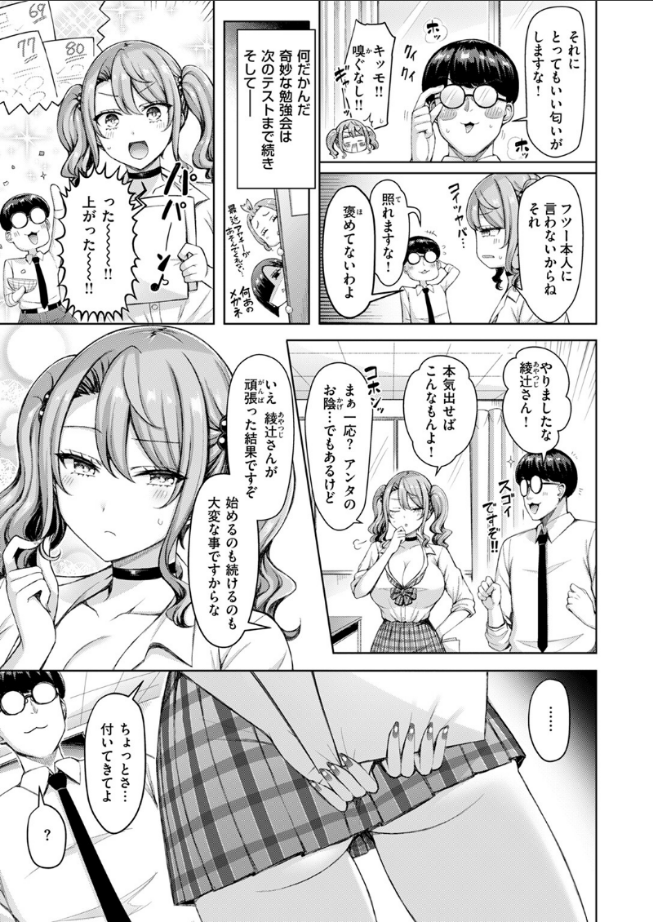 ギャルですぞ！