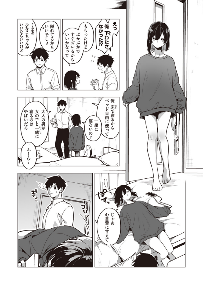 家出少女のなぐさめ方