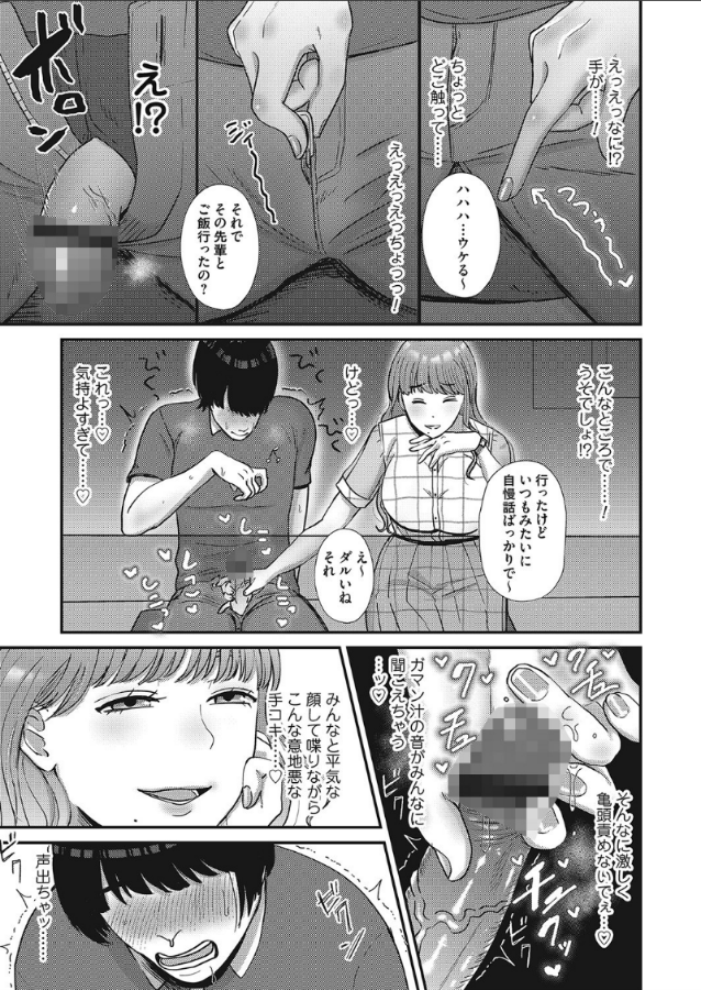 同窓会〜復讐の逆レ●プ〜