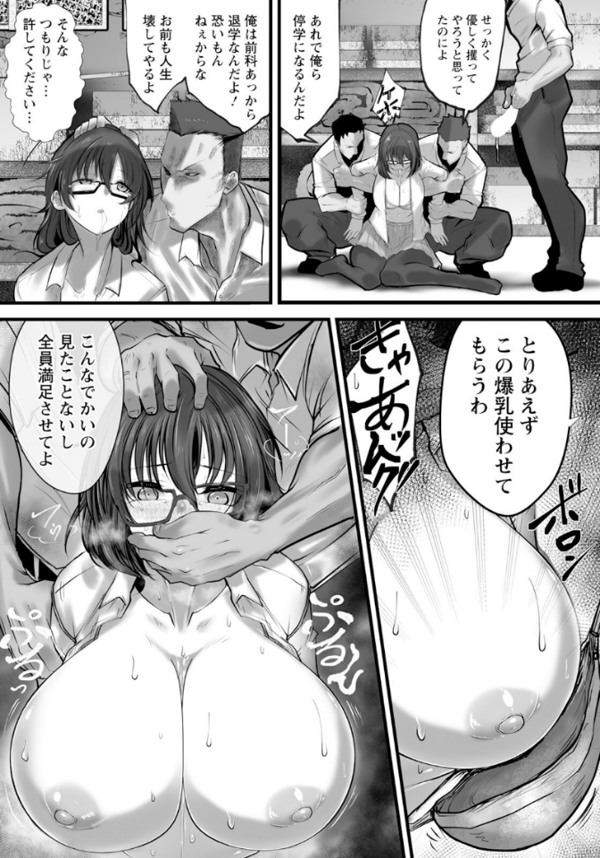 征服かくれ巨乳