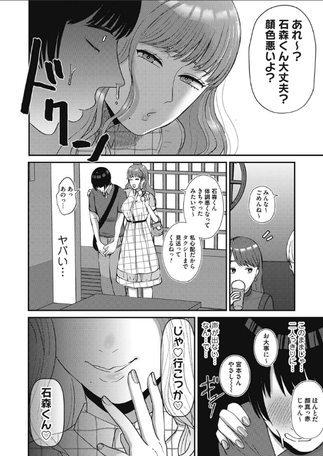 同窓会〜復讐の逆レ●プ〜