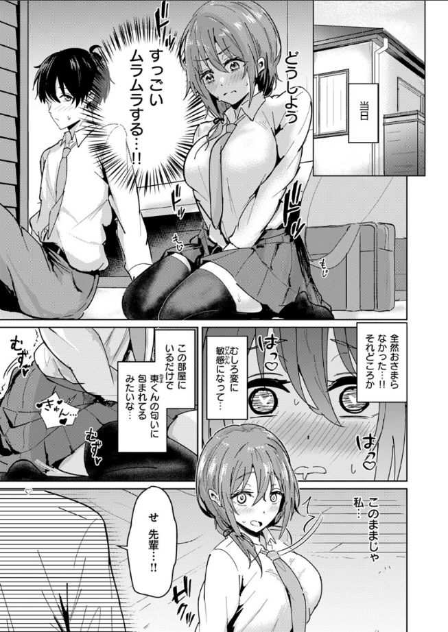 ガマンが出来ない夕奈ちゃん